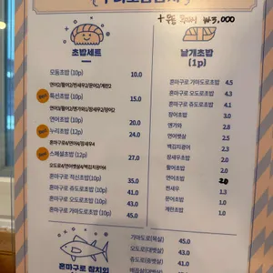 누리초밥참치 본점 리뷰 사진
