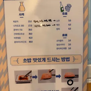 누리초밥참치 본점 리뷰 사진