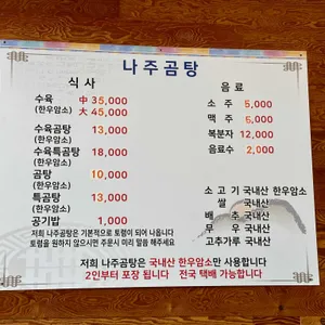 나주곰탕 리뷰 사진