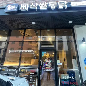빠통 사진