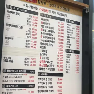 노걸대 감자탕 리뷰 사진