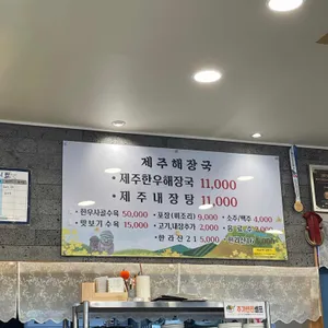 제주해장국 리뷰 사진