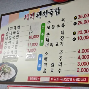 재기돼지국밥 리뷰 사진