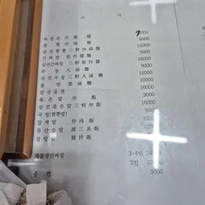 중화루 리뷰 사진