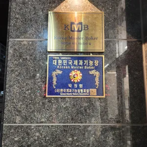 블랑제리 앙팡 사진 2