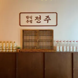 전주장 리뷰 사진