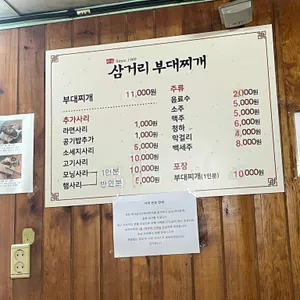 박가 삼거리 부대찌개 리뷰 사진