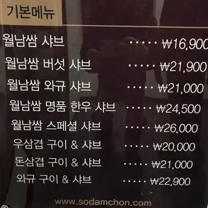 소담촌 리뷰 사진