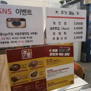 쭈퐁 리뷰 사진