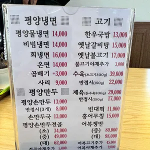 제형면옥 리뷰 사진