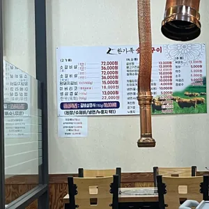 한가족숯불구이 리뷰 사진