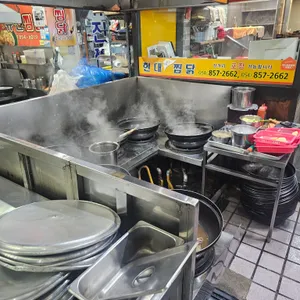 현대찜닭 리뷰 사진