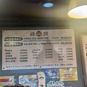 육육곱창 리뷰 사진