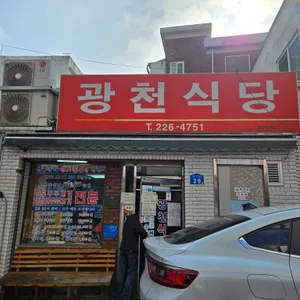 광천식당 리뷰 사진