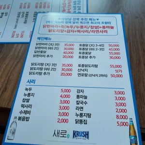 예진 닭한마리 산낙지 리뷰 사진