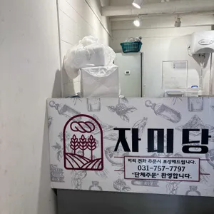 자미당 리뷰 사진