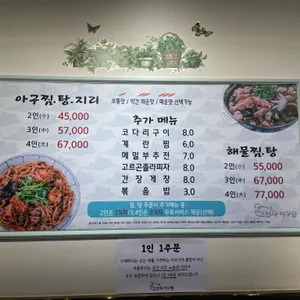 오인자아구찜 리뷰 사진