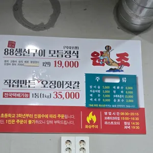 88생선구이 리뷰 사진