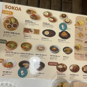 소코아 리뷰 사진