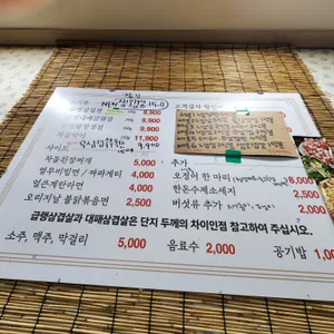 미나리 냉삼포차 리뷰 사진