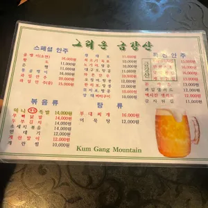 그리운 금강산 리뷰 사진