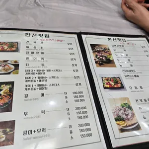 한산횟집 리뷰 사진