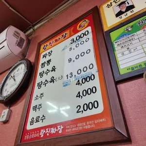 광진손짜장 리뷰 사진