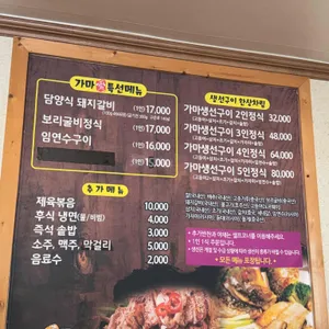 가마애한상 리뷰 사진