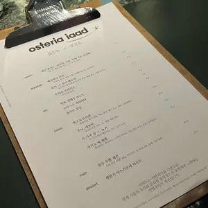 오스테리아 이아드 리뷰 사진