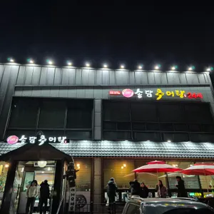 송담추어탕 리뷰 사진