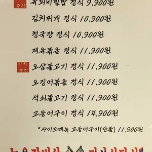 뉴욕갈비살 기사식당식백반 리뷰 사진