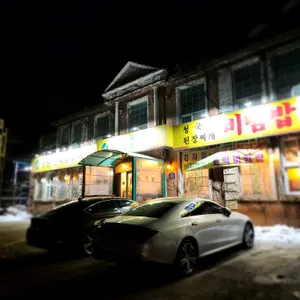 산촌 리뷰 사진