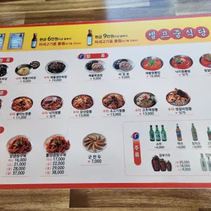 코리안손짜장 리뷰 사진