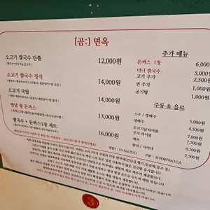 곰면옥 리뷰 사진