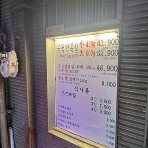대세 박목살 리뷰 사진