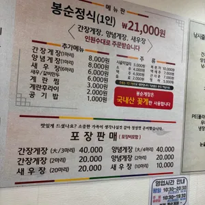 봉순게장 리뷰 사진
