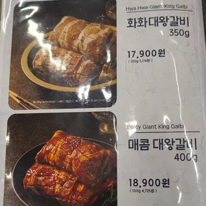 화화돼지왕갈비 리뷰 사진