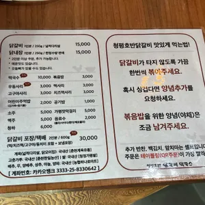 청평호반닭갈비막국수 리뷰 사진