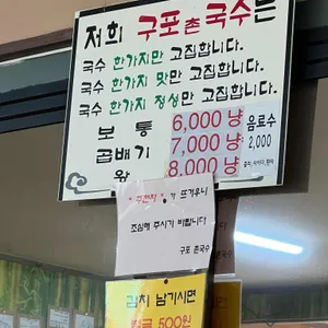 구포촌국수 리뷰 사진