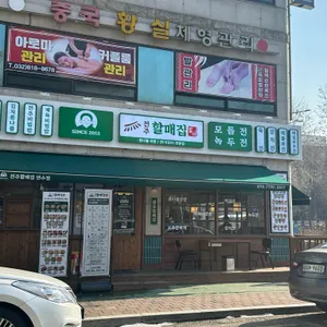 전주할매집 리뷰 사진