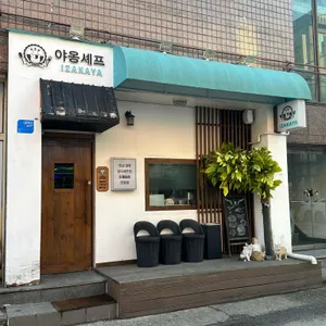 야옹셰프 사진