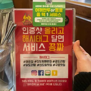 매운집 리뷰 사진