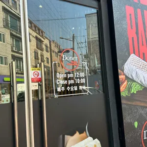 도너케밥 리뷰 사진