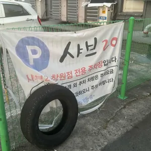 샤브20 리뷰 사진