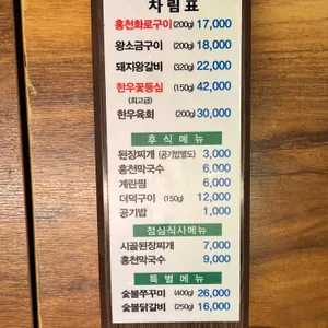 홍천화로구이 리뷰 사진