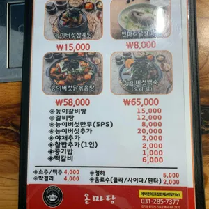 온마당백숙삼계탕 리뷰 사진