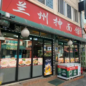 란주천면관 사진 2