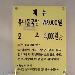 비사벌 전주 콩나물국밥 리뷰 사진