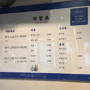 장영준장어사랑 리뷰 사진