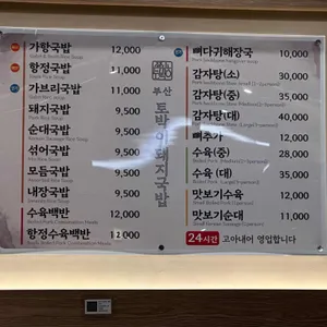 부산토박이돼지국밥뼈다귀해장국 리뷰 사진